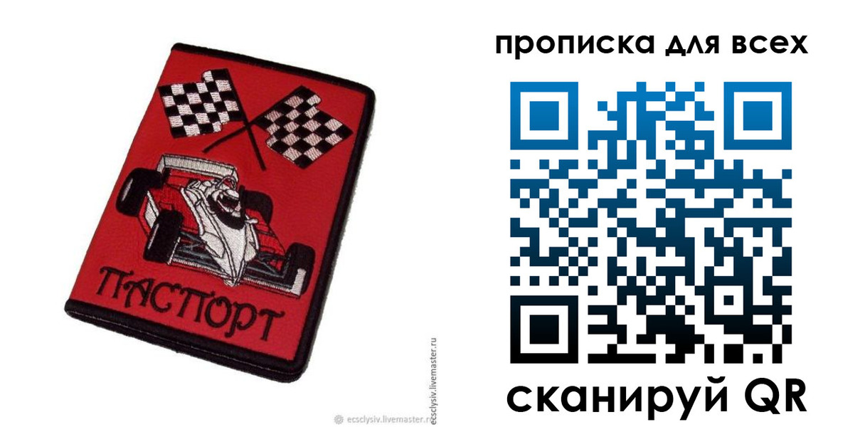 прописка паспорт в Амурской области
