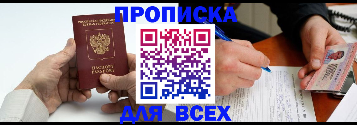 временная регистрация купить в Амурской области