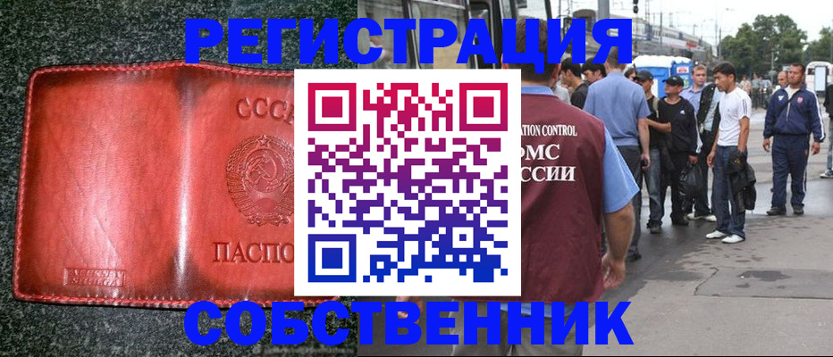 купить прописку в Амурской области